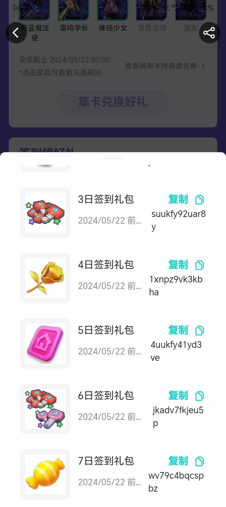 抱歉，有一天没领少了个糖果了 2