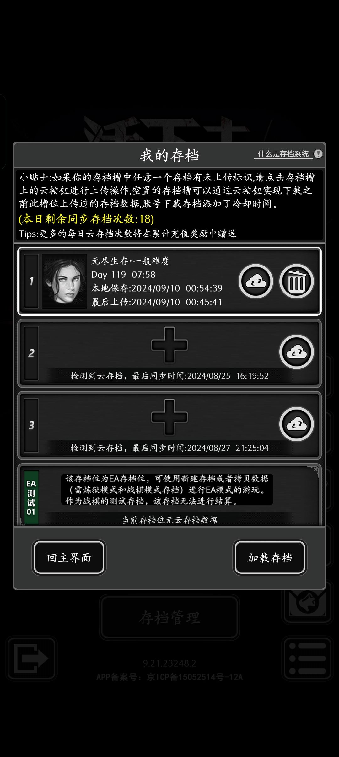 要不要开个新存档 1