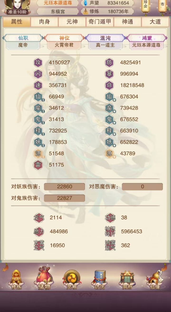 攻防差别很大,还没成圣截图