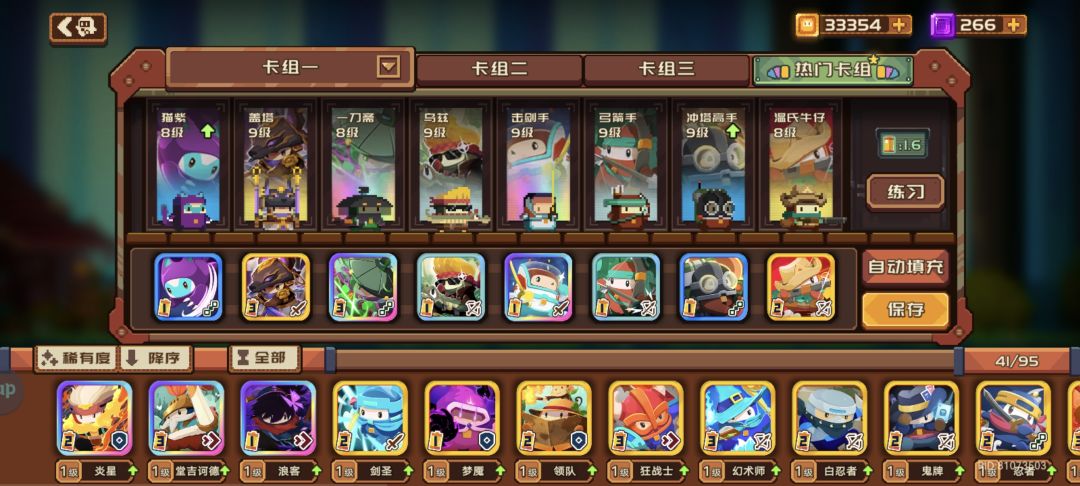 阵容求优化 1