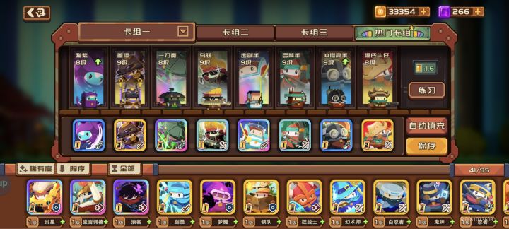 阵容求优化截图