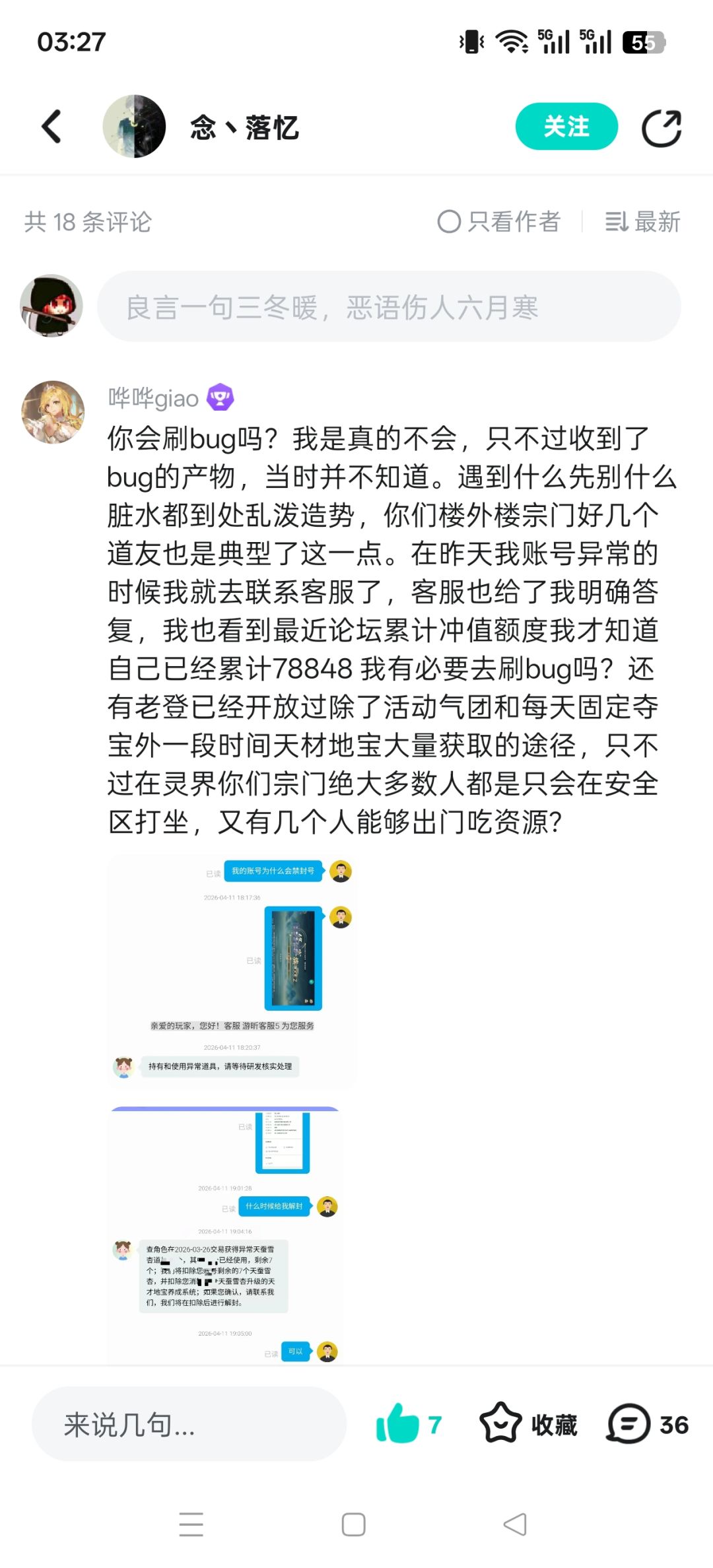 真仙服张创8级天才地宝变为一级 3