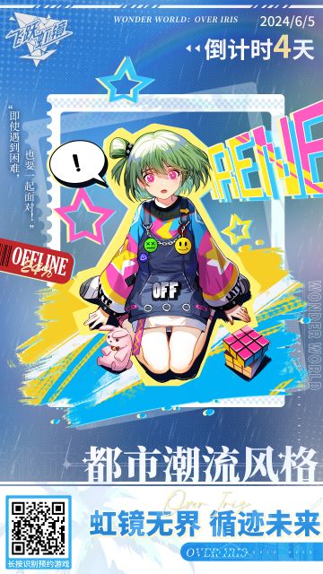 竖版ARPG《飞跃虹镜》公测「倒计时4天」