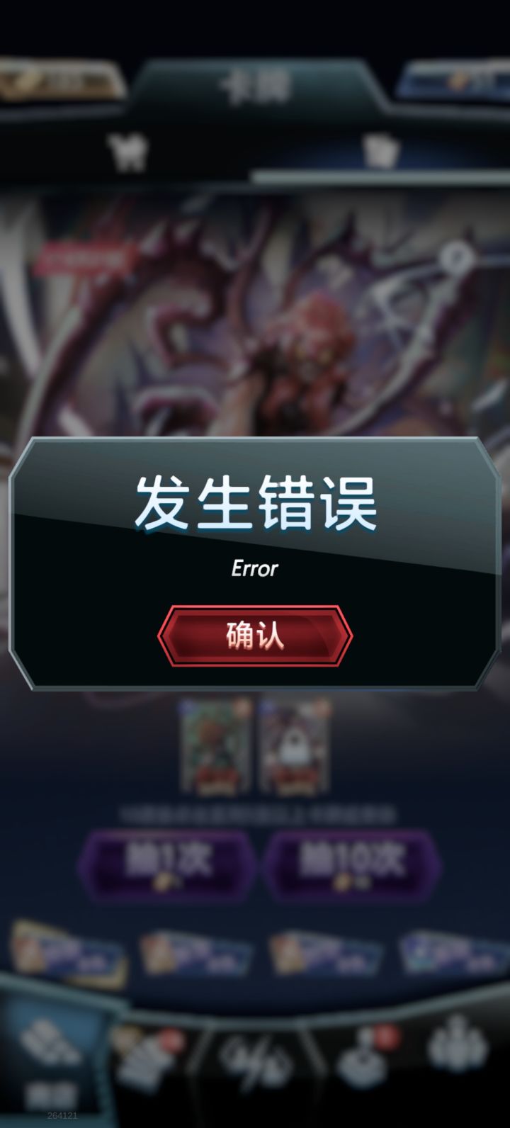 抽不了卡截图