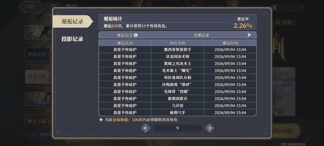 为什么我大保底又歪了一个 2