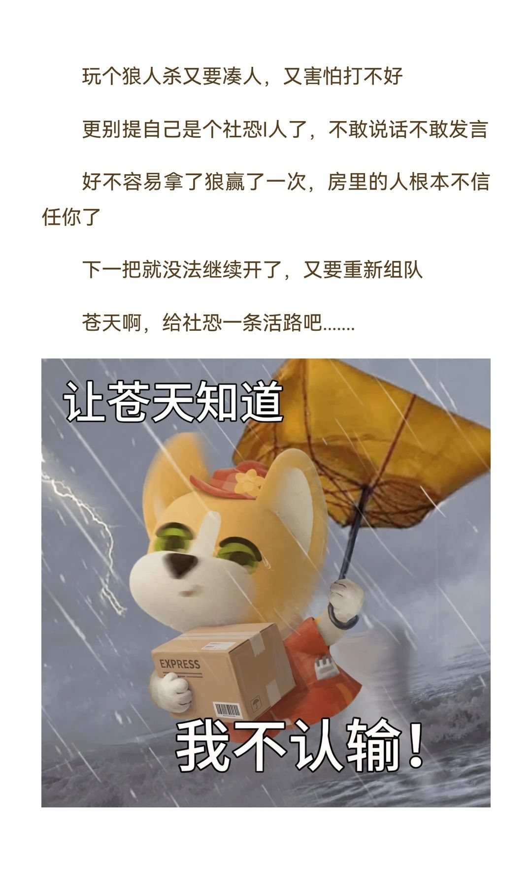 社恐真的要哭了 3