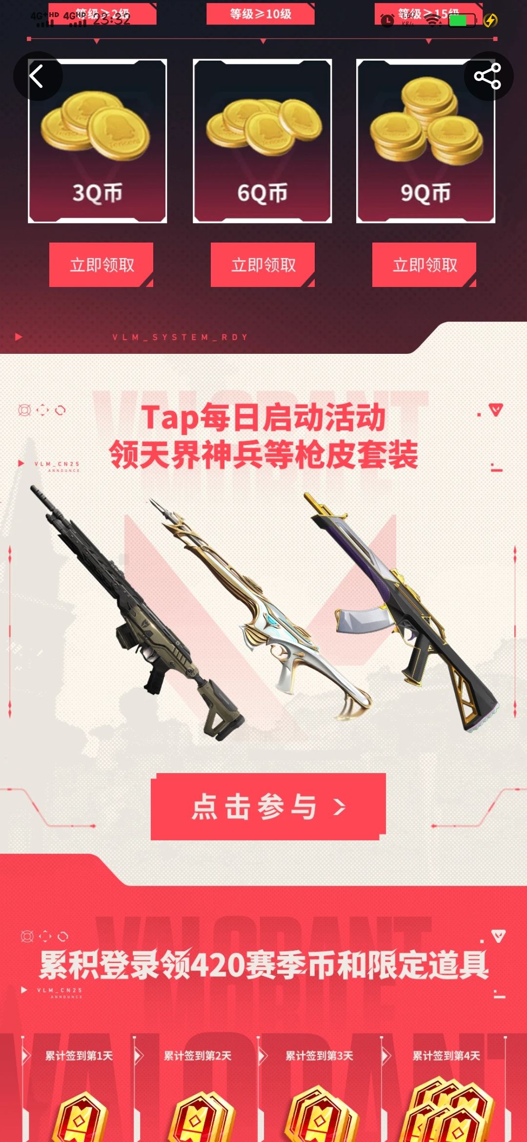 无畏契约启动 1