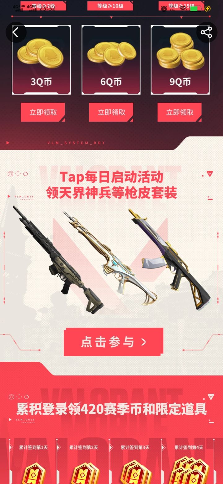 无畏契约启动截图