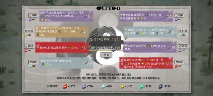 道界里的词条所有单位包括敌方吗截图