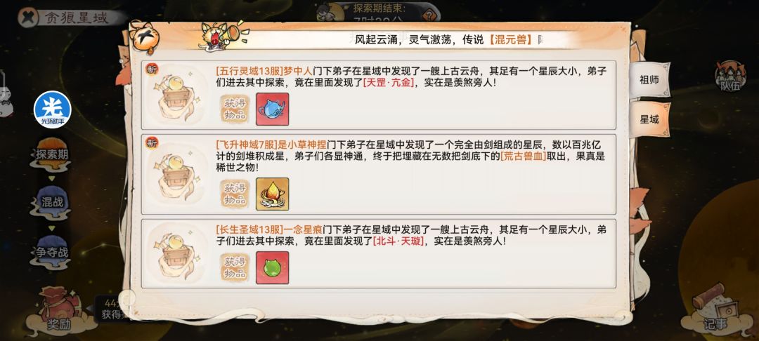 六六六，为什么你们一下子来两个（星域） 3