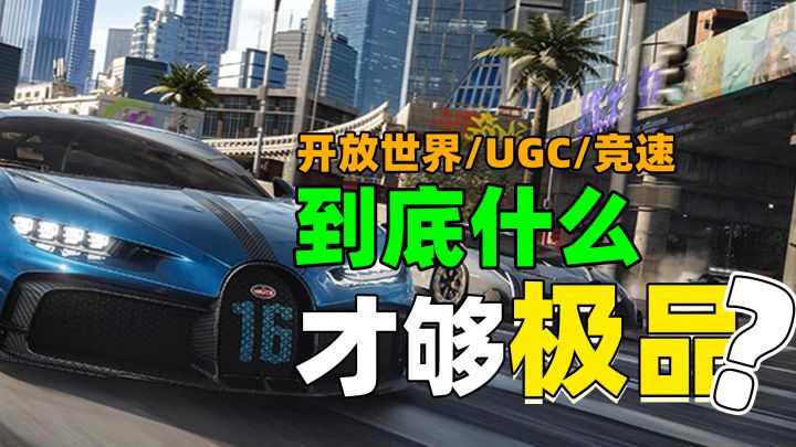 够自由够爽够极品！首款开放世界赛车手游《极品飞车：集结》来喽截图