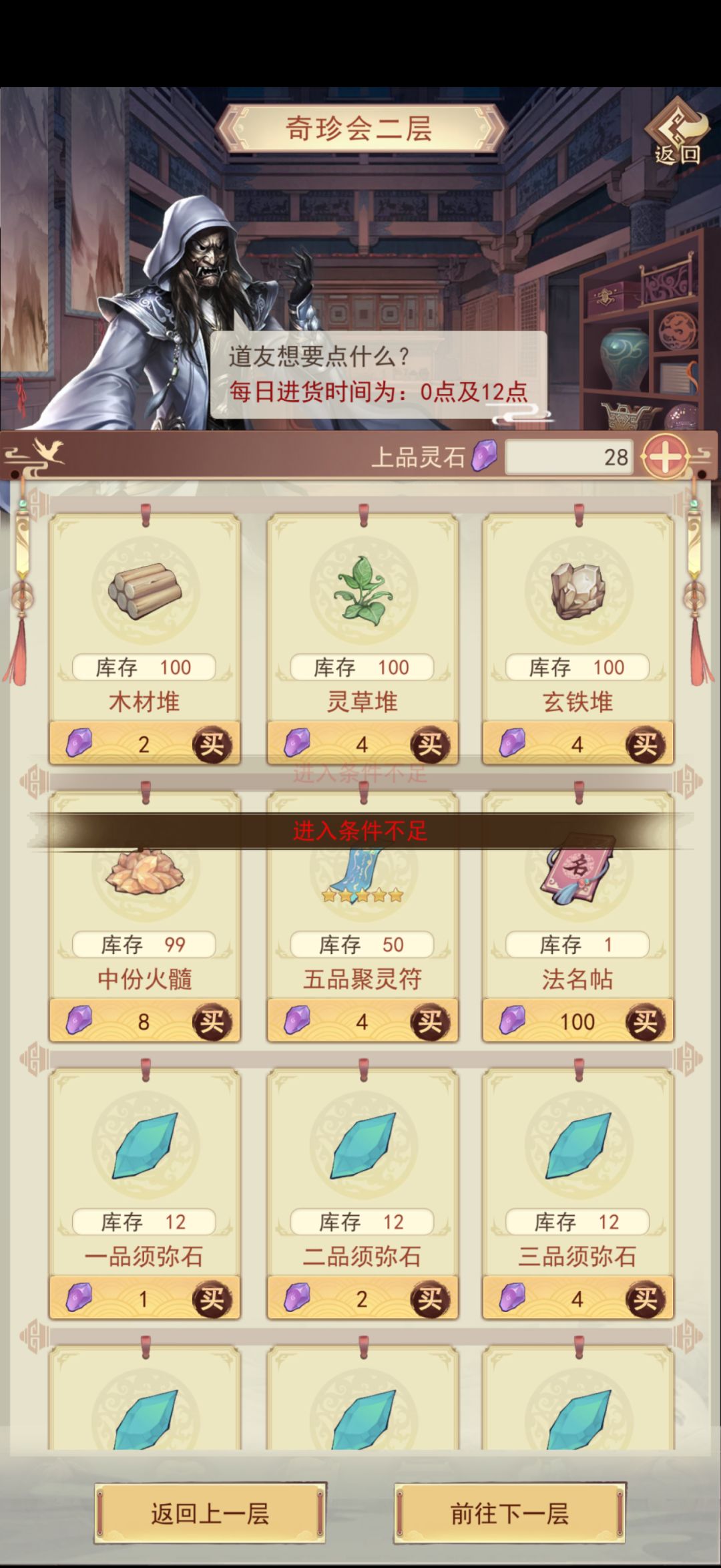 各位大佬 奇珍会三楼进入条件是什么？截图