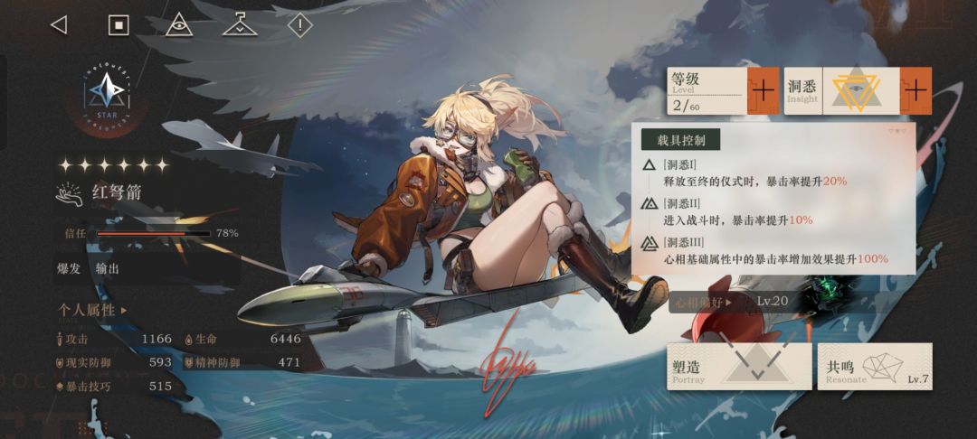洞悉三加的翻倍暴击率去哪里了 1