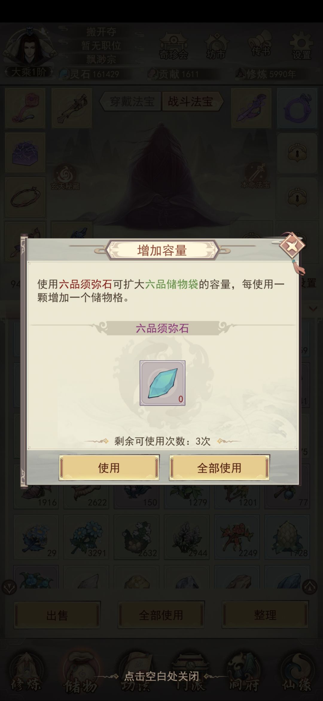 玄天戒指里两品提升到三品怎么还解不开? 1