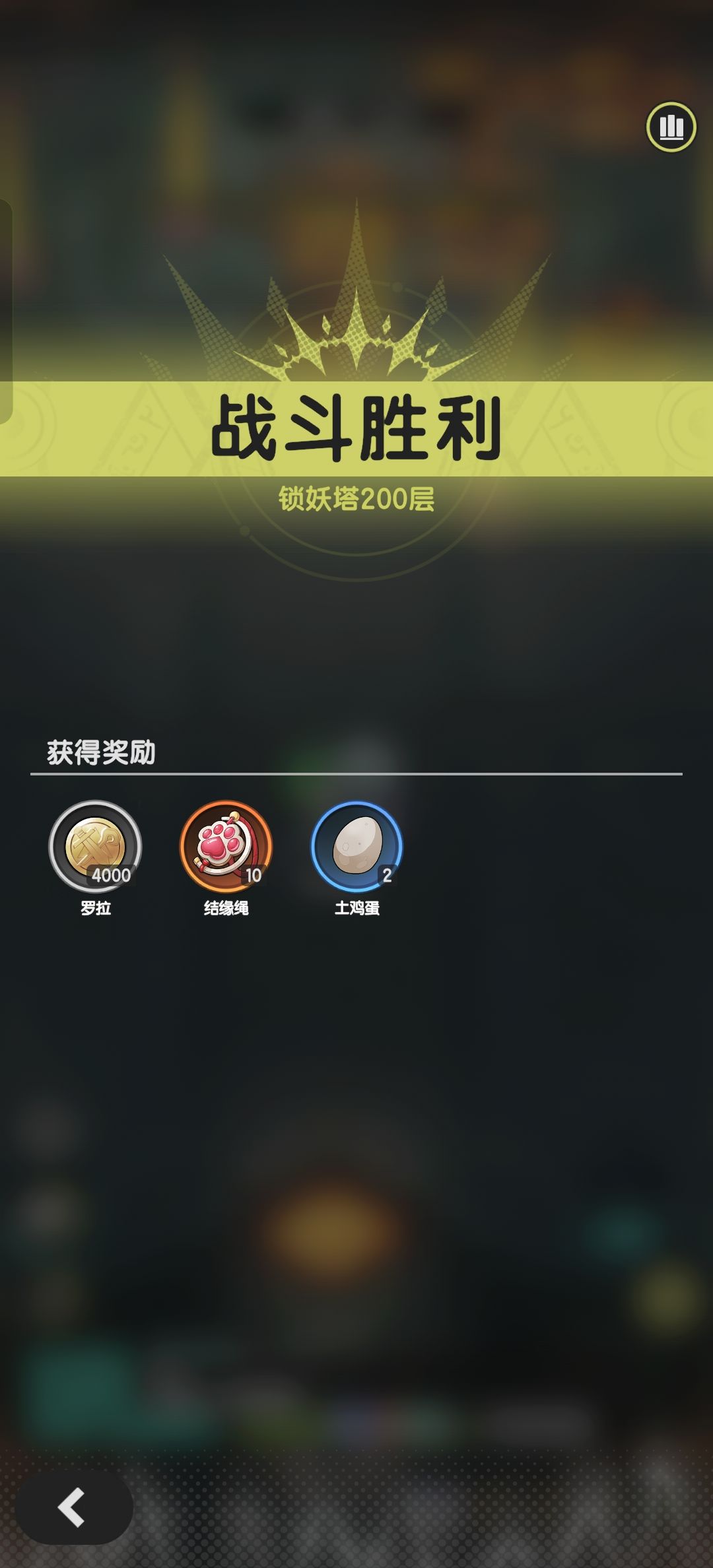 锁妖塔200 1