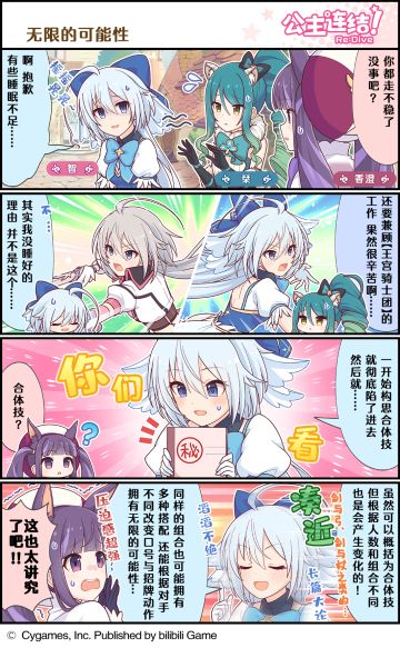 四格漫画更新——「无限的可能性」