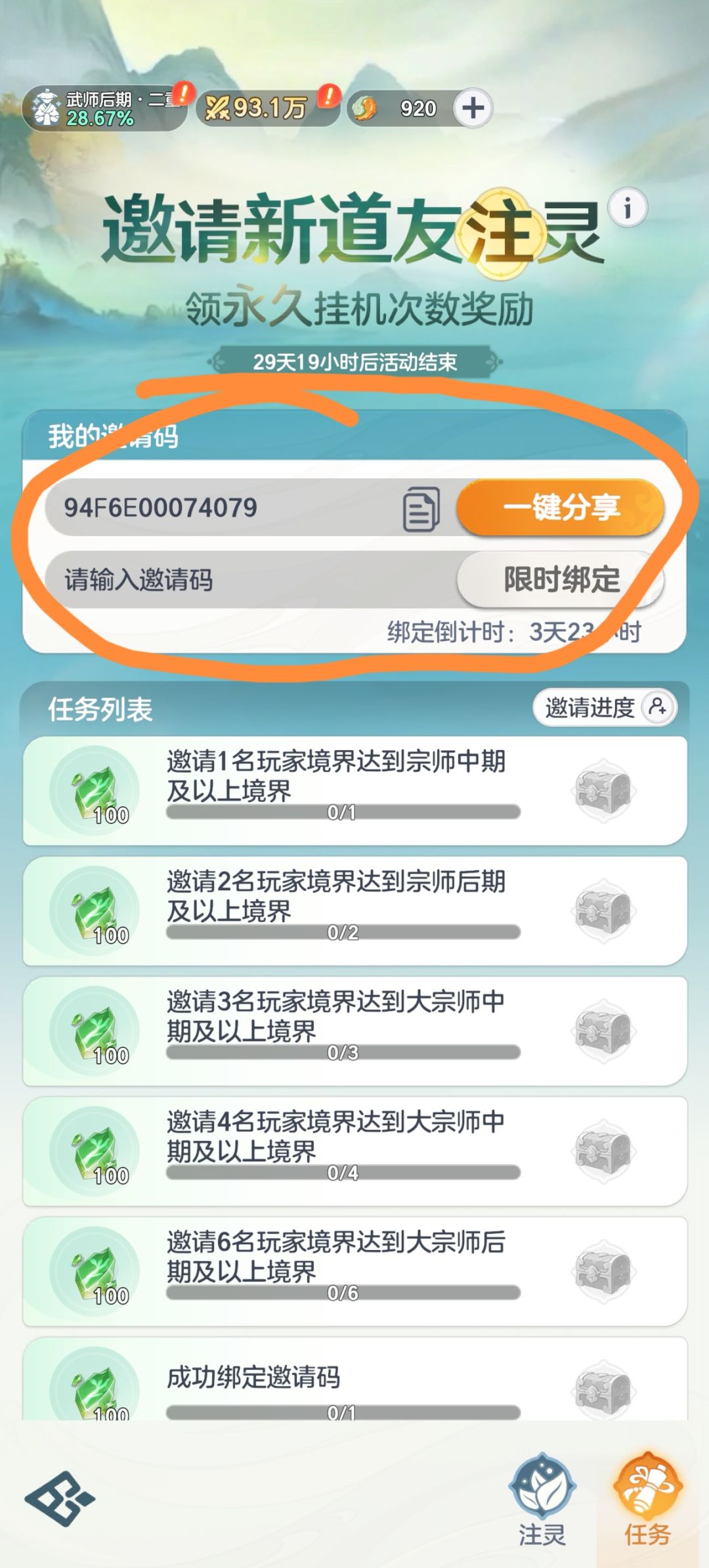 兑换码邀请码看这里 3
