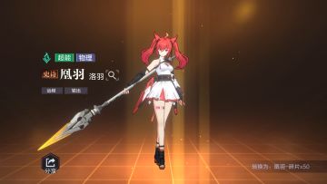 【猎人情报】超能猎人「凰羽」即将登场！