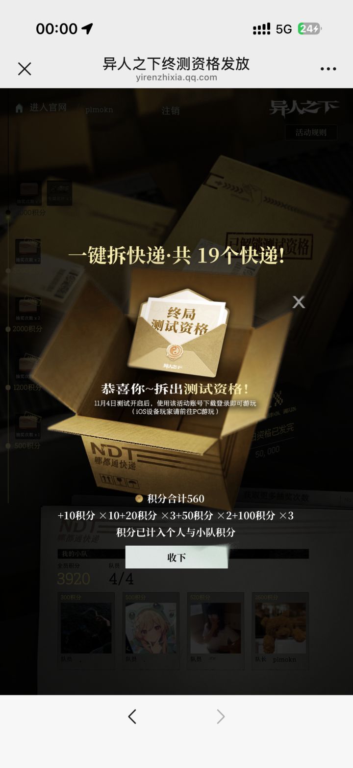 总结前两天失败的经验,再结合今天成功的案例得出结论:在23时59分30秒左右点一下拆快递,然后等到59秒的时候直接梭哈!!!(前两天都是等到00秒就显示页面人数太多)截图