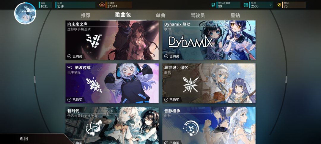 除了这些还有没有比较推荐的曲包啊 3