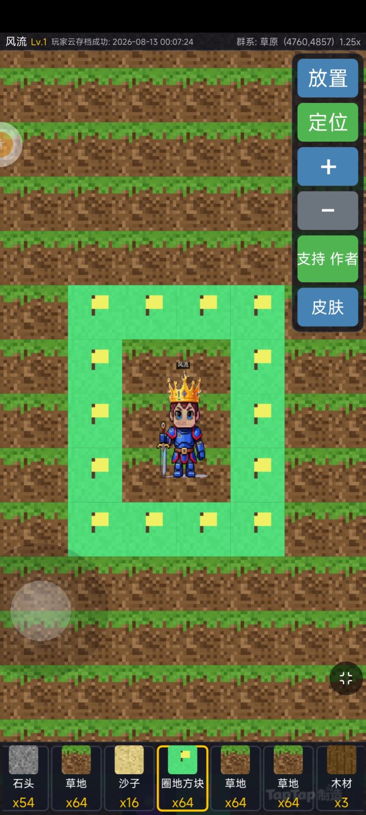 添加领地插件截图