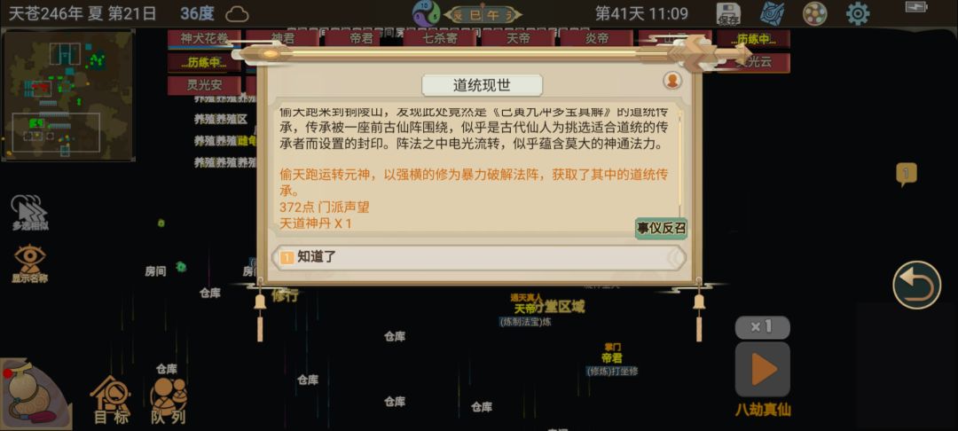《邪修速通》第41天下：道统练宝学习截图