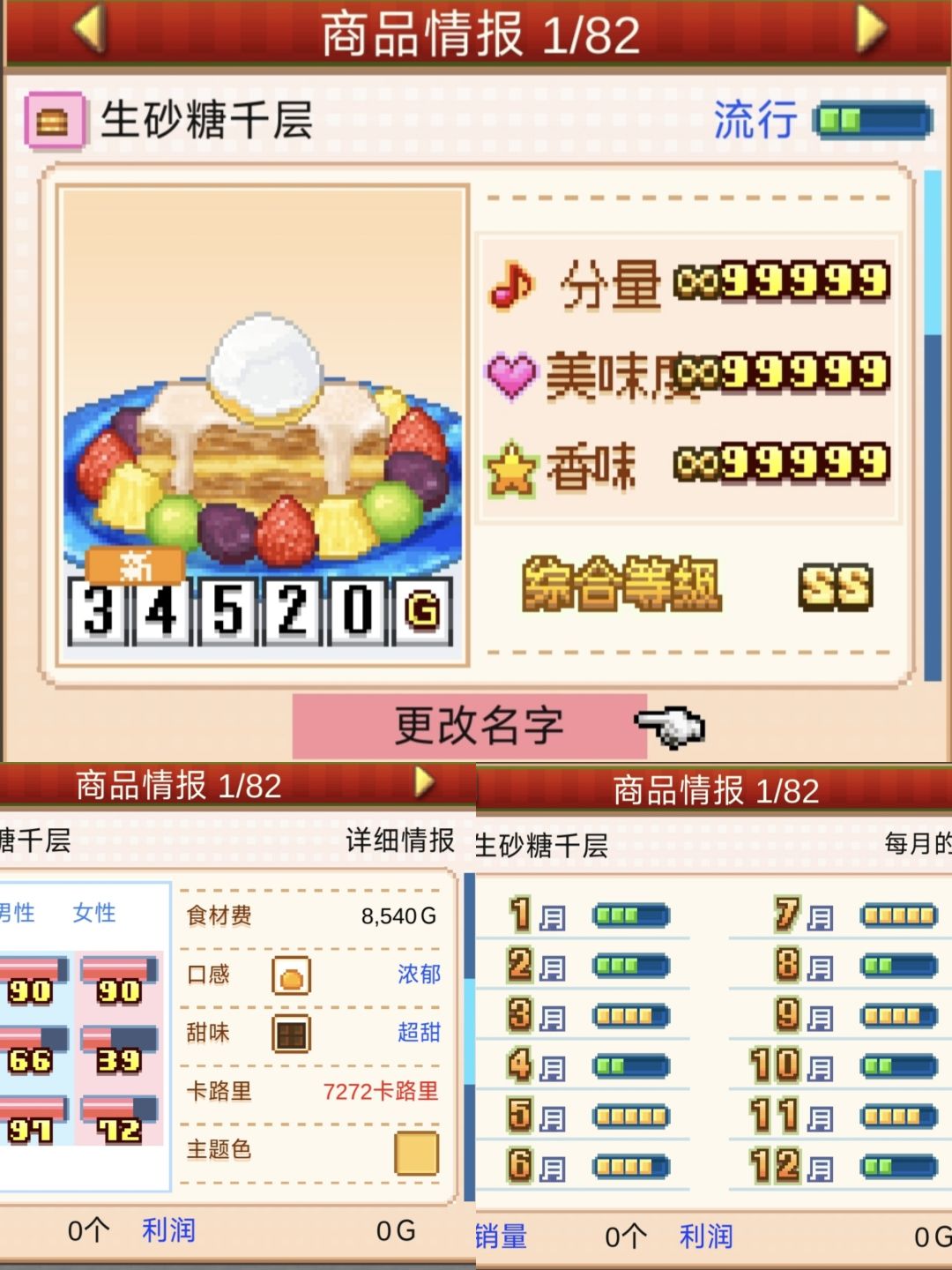 (9)创作技能超提升的店员收尾的部分甜品 13