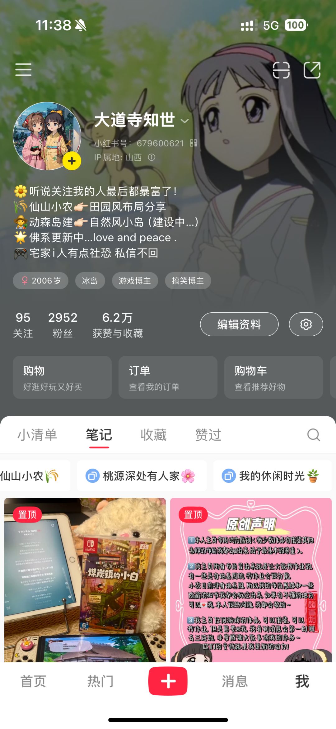 我是红薯的大道寺知世！我来tap同步更新啦 2
