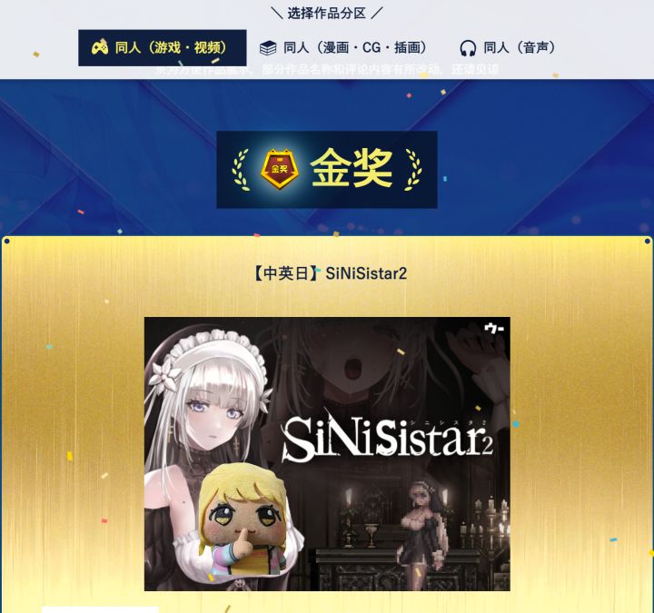 《SiNiSiStar2》夺得DL同人金奖!或即将登陆steam!截图