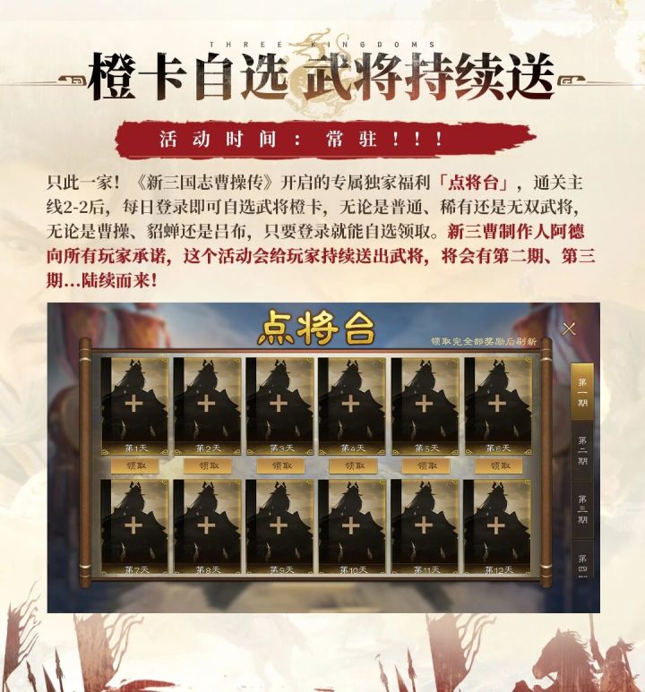 《新三国志曹操传》-常驻活动篇截图
