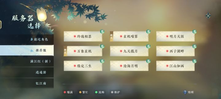 逆水寒萌新截图