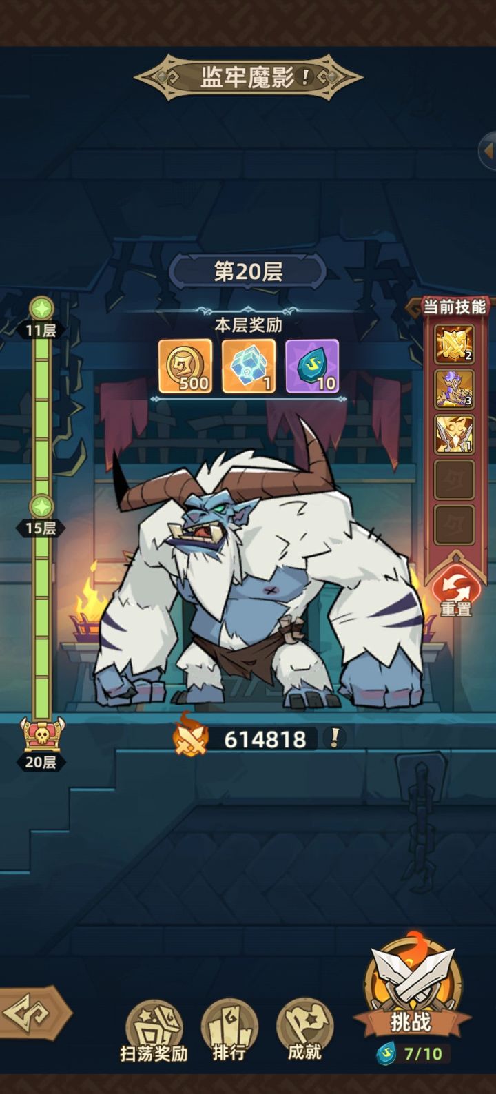 监牢魔影怎么扫荡？截图