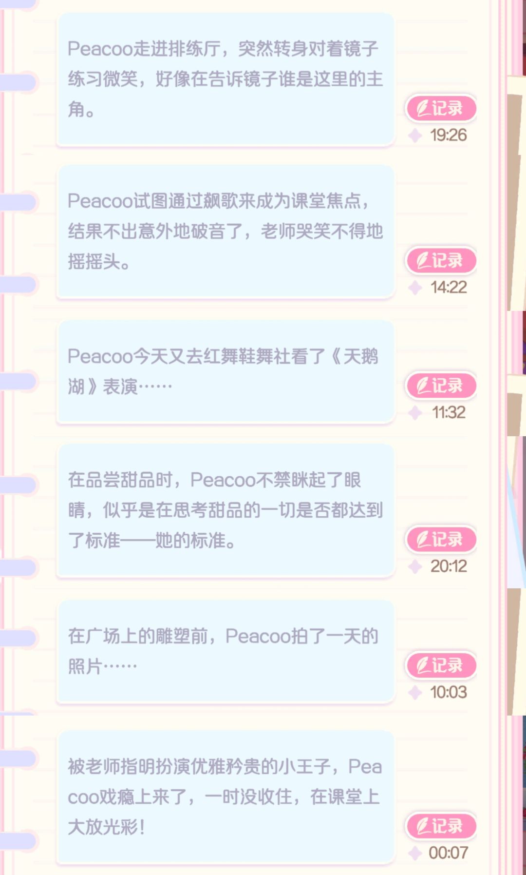 有趣的日常Peacoo 8