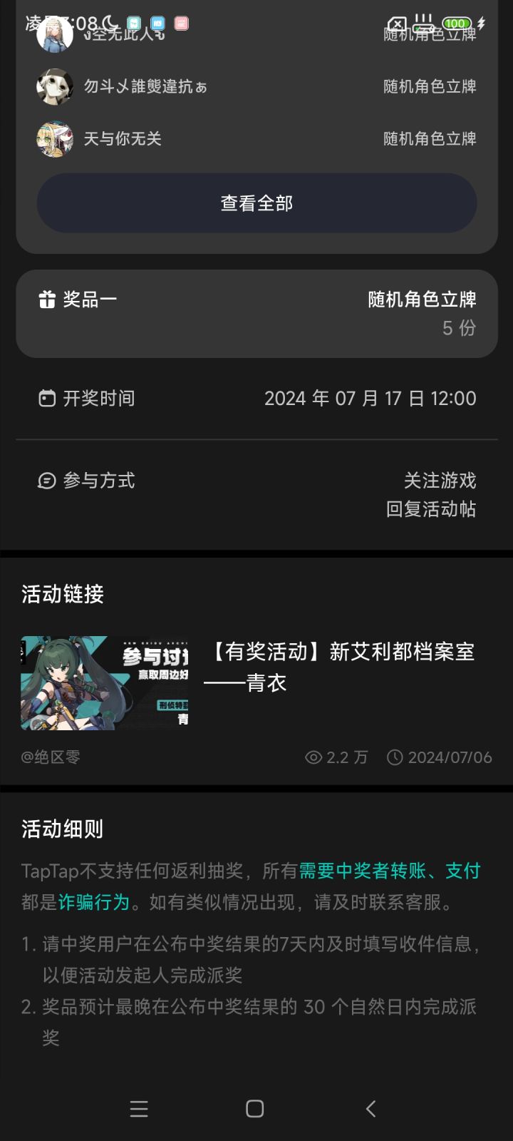 中奖俩月一点消息没有截图