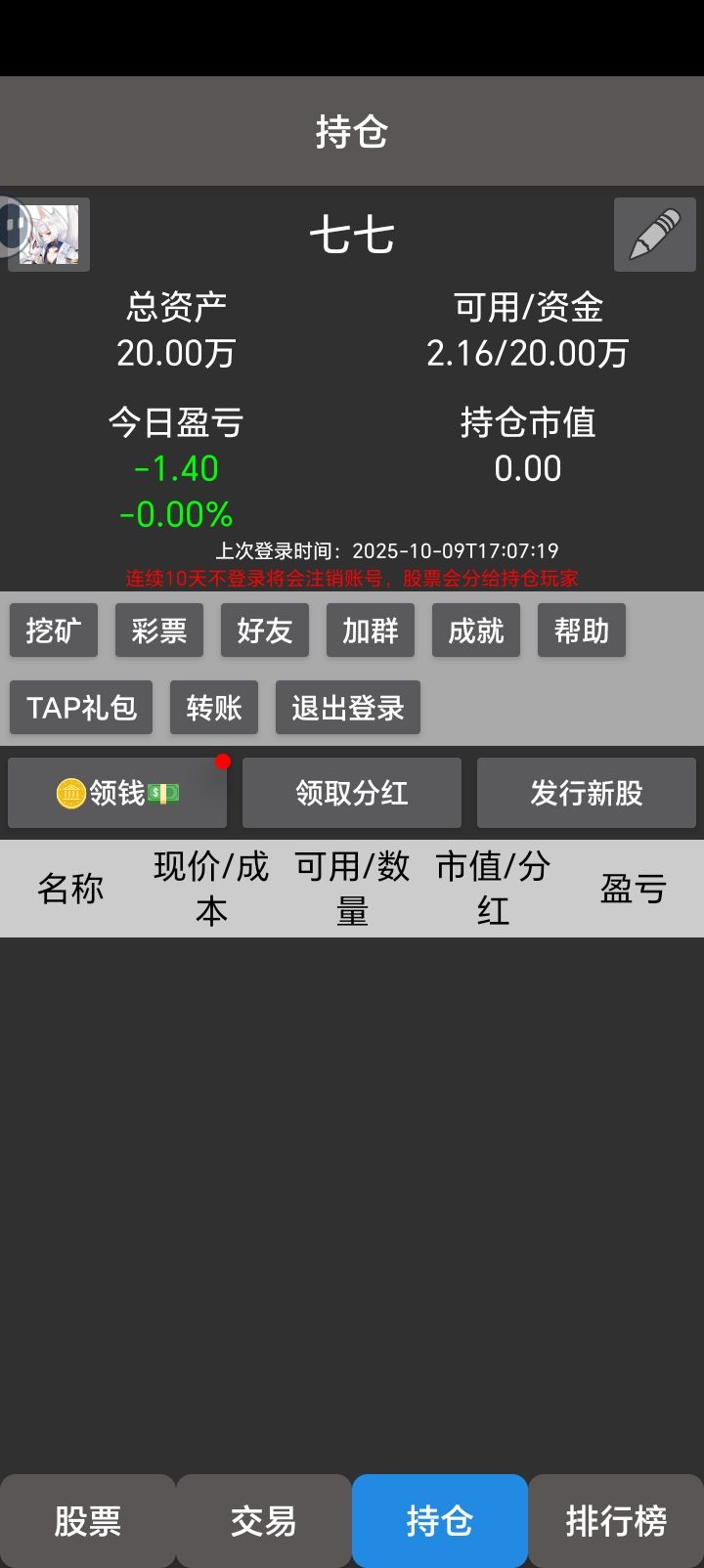 为什么我看不到我买的股票萌新纯粹玩玩截图