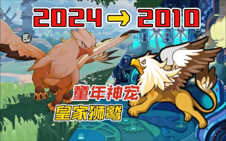 皇家狮鹫降临洛克手游!这才是童年神宠该有的样子截图