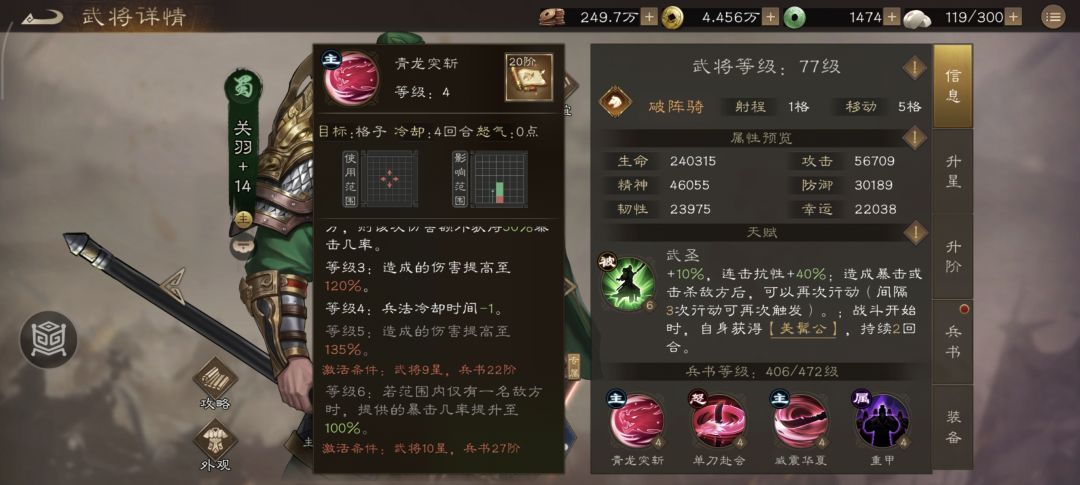 觉醒关羽!和吕布同级别? 2