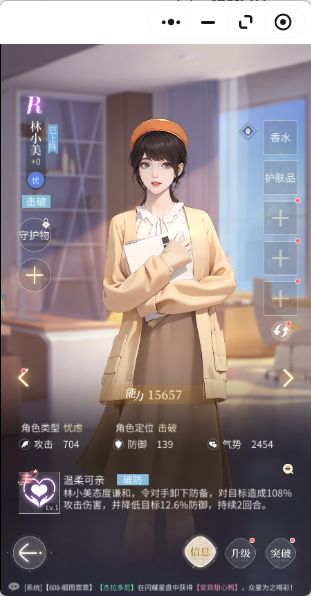 林小美这个数值简直像BUG的存在 2