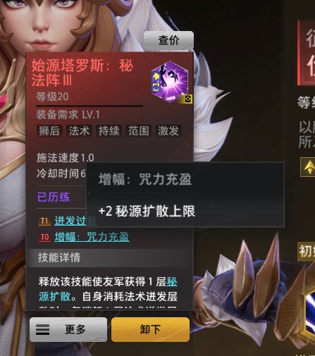 追随者技能始源秘源释放(增幅:咒力充盈)无法正常叠加截图