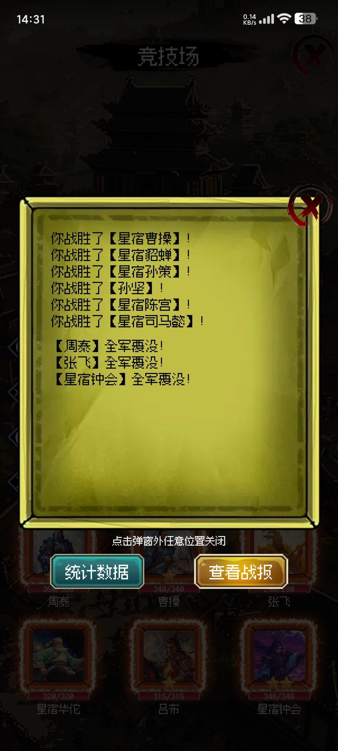 花里胡哨的一帮星宿 2