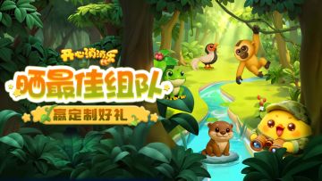 【晒最佳组队】获奖公告