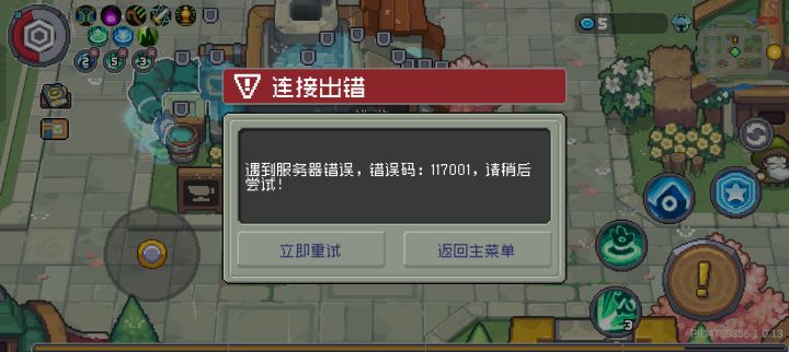重连都连不了了截图