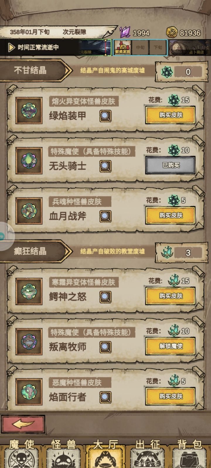 无头骑士换了之后又不见了截图