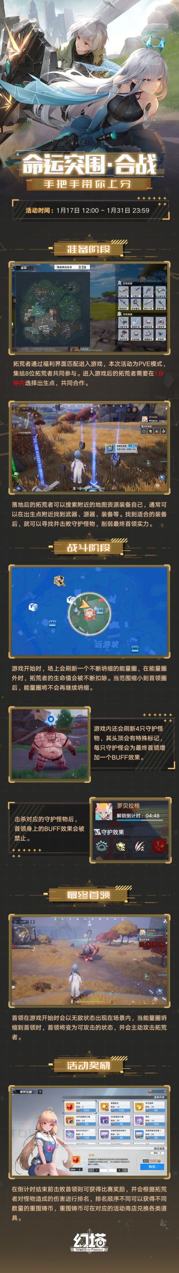 《幻塔》命运突围·合战活动即将开启