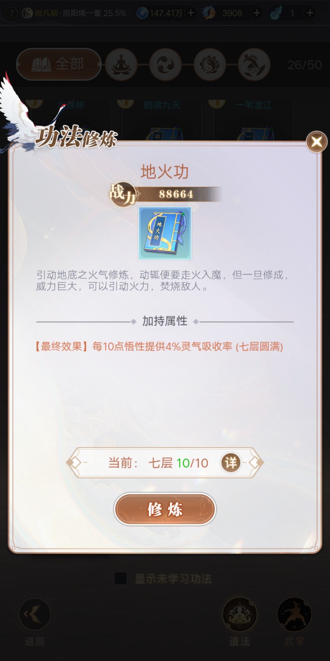 要想境界升的快先把这几个点满 3