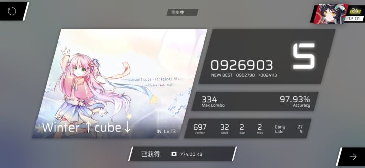 12渡劫成功截图