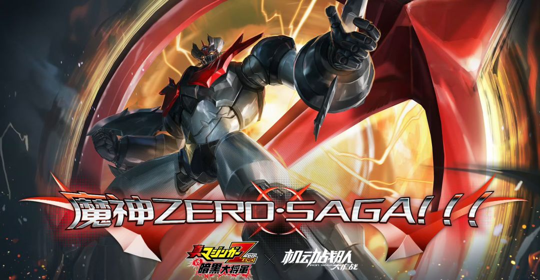 【快讯】大魔神凯撒SAGA超改展示公开 1