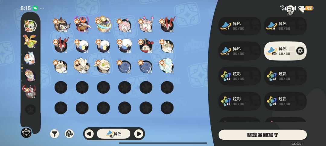 异色加炫彩的背包 11