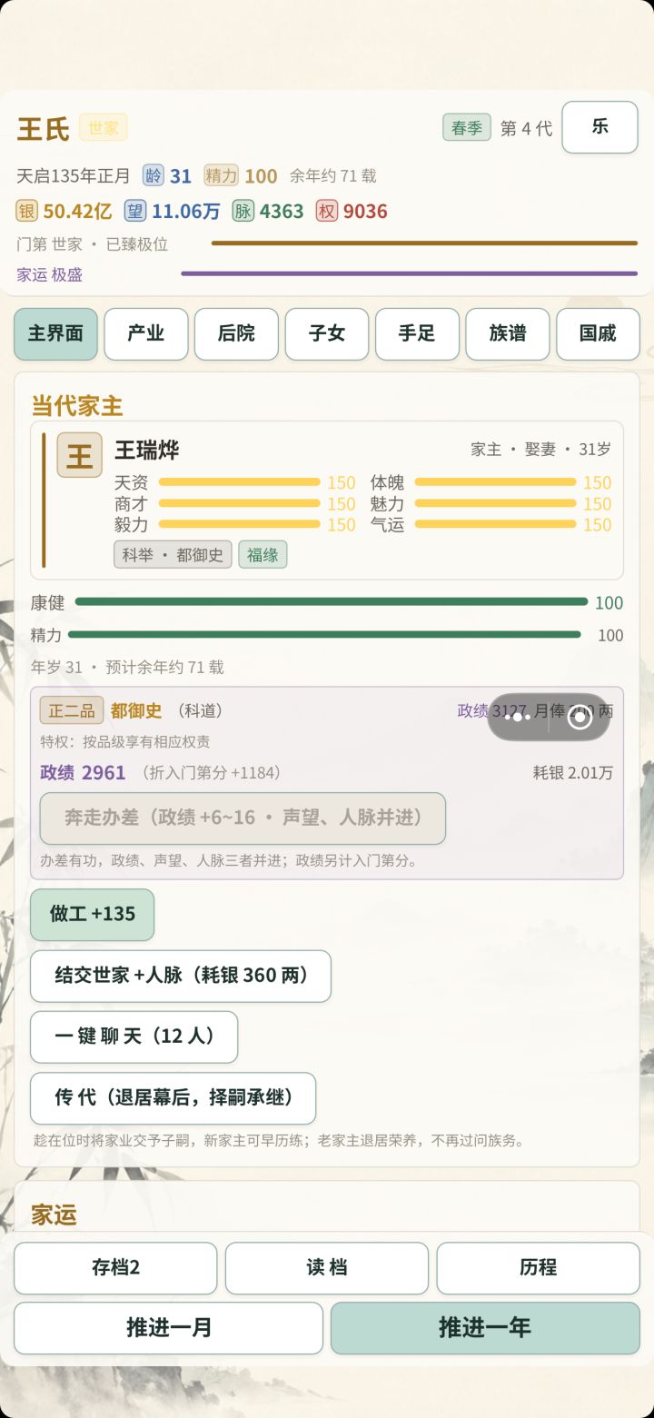 怎么成为正一品截图
