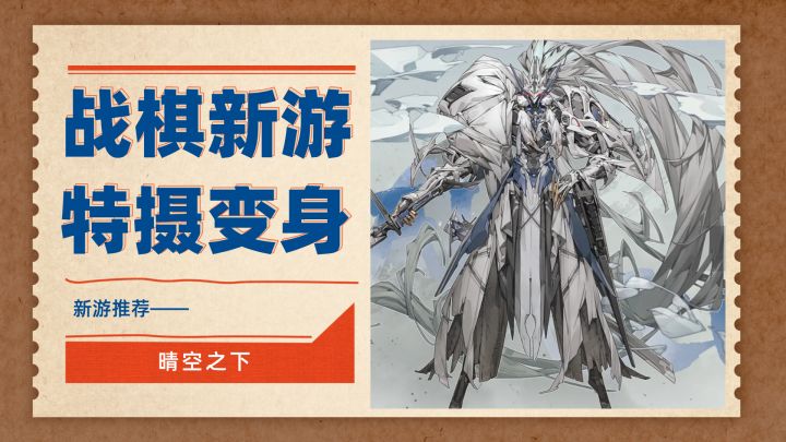 战棋新游——特摄机甲变身!有点燃、有点帅啊!截图